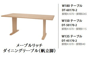 [�J���ݒu��������] 10�N�ۏ� �C�o�^�C���e���A��Maple Rich (���[�v�����b�`)�_�C�j���O�e�[�u��(�����r)3�T�C�Y�Ή�(135/150/180)�ؕ��F4�F�Ή�(NP/BP/RFO/MC)�󒍐��Y(�[����4�`5�T��)�J���ݒu������