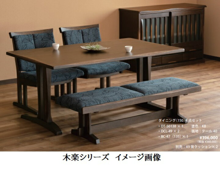 楽天市場】[送料無料] 10年保証イバタインテリア製 KIRAKU (木楽 