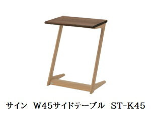 [��������] 10�N�ۏ؃C�o�^�C���e���A��Sign (�T�C��) �T�C�h�e�[�u��ST-K45(W45)/ST-K60(W60)��ށF�I�[�N/�E�H�[���i�b�g�ގ󒍐��Y(�[����4�`5�T��)��������(���֑O�z��)�k�C���E����E�����͏���