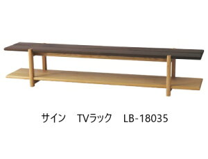 [�J���ݒu��������] 10�N�ۏ؃C�o�^�C���e���A��Sign (�T�C��)TV���b�N LB-18035��ށF�I�[�N/�E�H�[���i�b�g�ގ󒍐��Y(�[����4�`5�T��)�J���ݒu���������k�C���E����E�����͏���