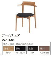 [送料無料] 10年保証イバタインテリア製リッツ (Ritz)セミアームチェア DCA-320主材：オーク材3色対応 (R…