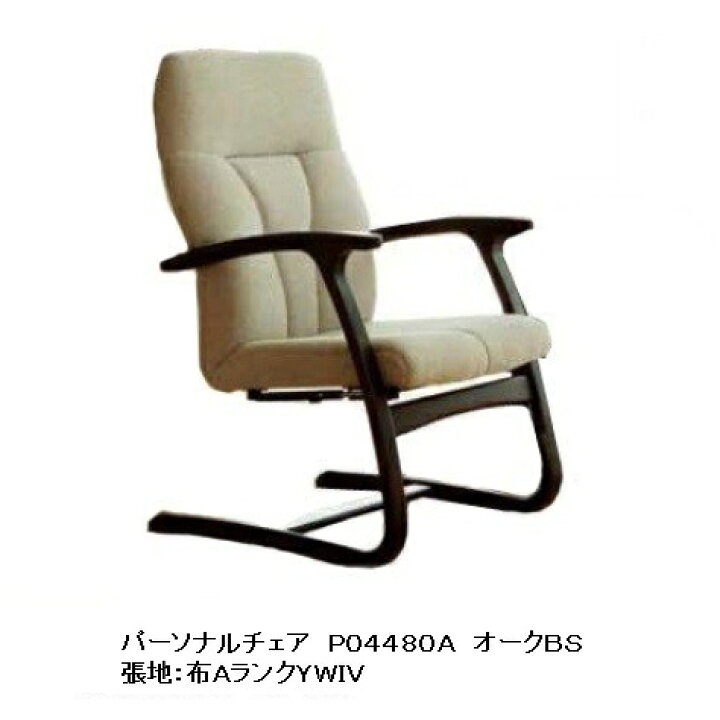 楽天市場】【開梱設置送料無料】冨士ファニチア製 パーソナルチェア楽 