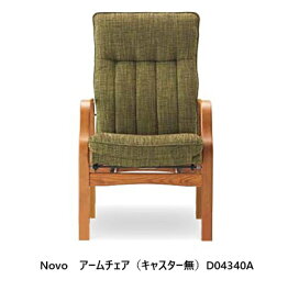 【開梱設置送料無料】冨士ファニチア アームチェア (キャスター無)Novo (ノヴォ) D04370A素材：2種対応(Oak/Beech)座面：84色対応ウレタン塗装全て受注生産 (納期50日)開梱設置送料無料 (北海道・沖縄・離島除く)