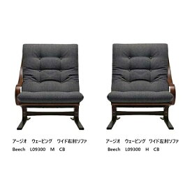 【開梱設置送料無料】冨士ファニチア Agio Webbing アージオ ウェービングワイド片肘ソファ L093000M/H木部：ビーチ、5色対応クッション張地：104種ウレタン塗装受注生産 (納期50日) 開梱設置送料無料 北海道・沖縄・離島除く