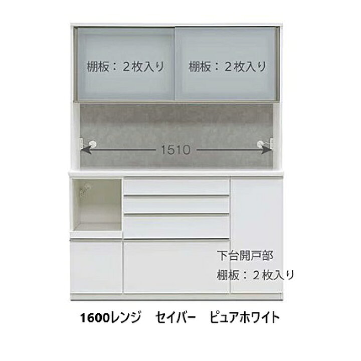 楽天市場】[開梱設置送料無料]国産大川製 1600レンジ キッチンボード 