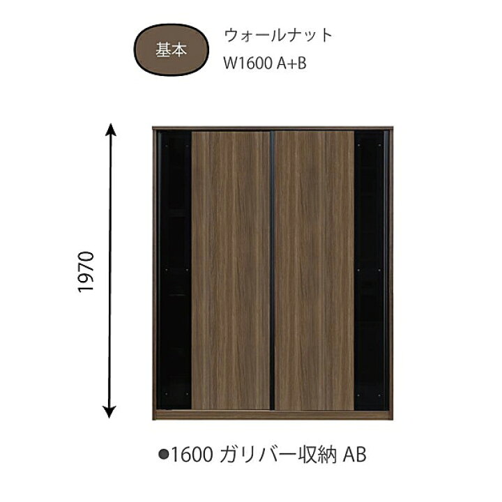 楽天市場】国産大川製1600ダイニング収納A+B ガリバー3サイズ対応(140 