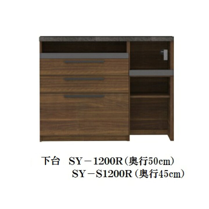 楽天市場】[開梱設置送料無料] パモウナ製 カウンターSY-1200R 下台 