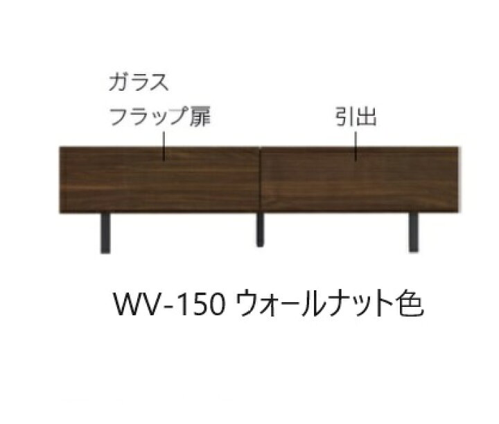 楽天市場】[開梱設置送料無料] パモウナ製TVボード / テレビ台 WV-150 