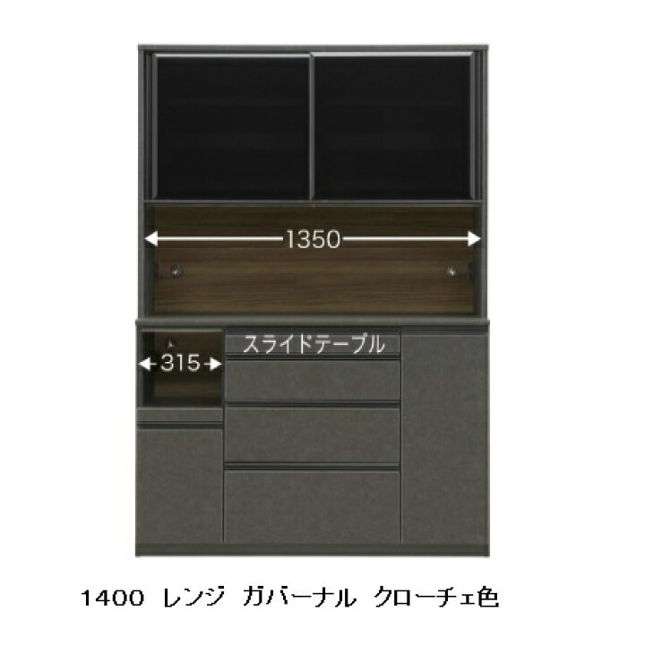 楽天市場】国産大川製 140レンジボード/キッチンボード/食器棚 ガ 