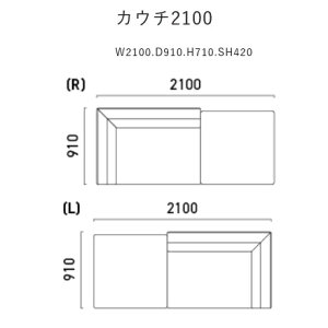 【開梱設置送料無料】国産品 マルイチセーリング製スティーレ(STILE)カウチ2100木部:2素材3カラー対応張地:布56色/本革7色対応受注生産 納期約1.5ヶ月フルカバーリング クッション別売り開
