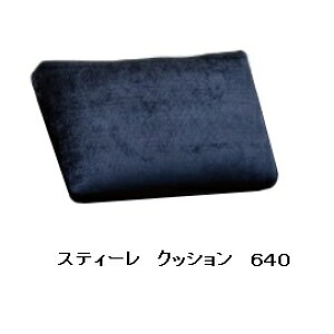 【送料無料】国産品 マルイチセーリング製スティーレ(STILE)クッション640張地:布56色/本革7色対応フルカバーリング受注生産 納期約1.5ヶ月送料無料(玄関前配送)北海道、沖縄、離島は除く