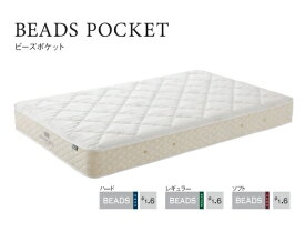 【開梱設置送料無料】日本ベッド 国産 マットレス ビーズポケット ポケットコイルスプリング硬さ：3タイプ詰物：ウレタンフォーム・ストレッチネット開梱設置送料無料(北海道・沖縄・離島は見積もり)