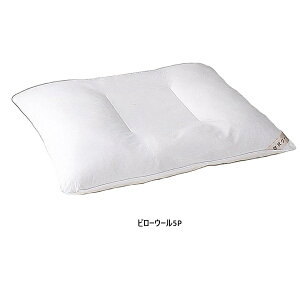 【送料無料】日本ベッドピロー(枕)ピローウール5P高さ微調整可能(中袋入り)送料無料(玄関前配送) 北海道・沖縄・離島は除く