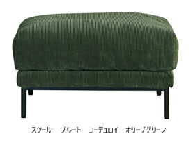 【開梱設置送料無料】関家具 正規代理店プルート(PLUTO) スツール張地：3色対応（コーデュロイ／ファブリック）別注納期：約3〜5ヶ月脚部：スチール開梱設置送料無料北海道、沖縄、離島は別途お見積り