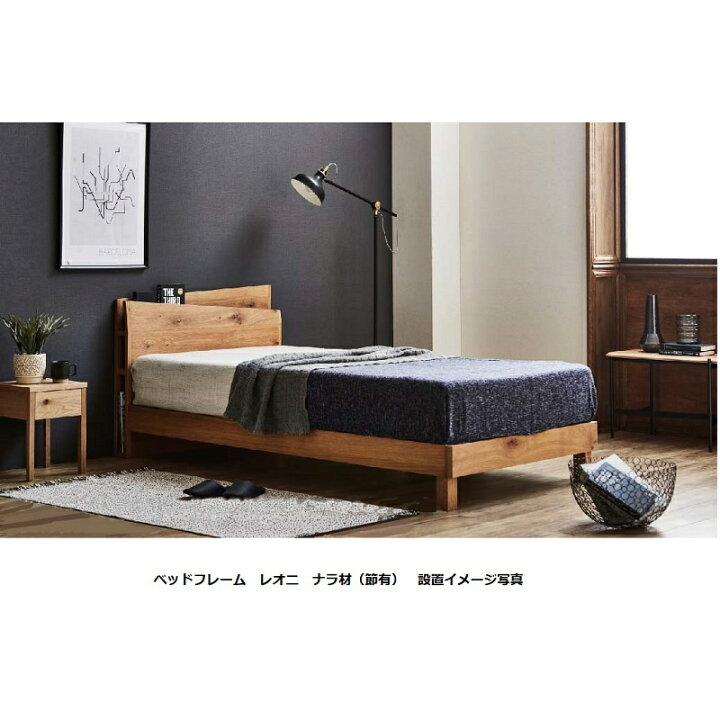楽天市場】sembella(センベラ)シングルベッドフレームレオニ ナラ材(節 