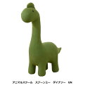 アニマルスツール スプーンミー！ ダイナソー材質：ファブリック2色対応：グレー/グリーン 内部構造：天然木・シリコ…