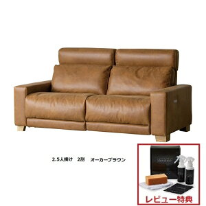 【開梱設置送料無料/レビュー特典有】2.5P2割 電動リクライナーソファ ハーデス2※レビュー記載でケアキットサービス張地:スーパーレザーテックス/ファブリック脚部:アッシュ材(PU塗装)開梱