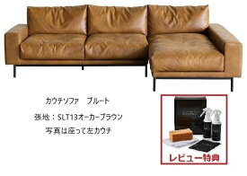 【開梱設置送料無料/クッション特別プレゼント中】関家具 正規代理店プルート(PLUTO)カウチソファ※レビュー記載でレザーテックスケアキットサービス※張地：スーパーレザーテックスコンフォーム開梱設置送料無料北海道、沖縄、離島は除く