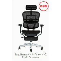 楽天市場】エルゴヒューマン プロ オットマン ブラックの通販