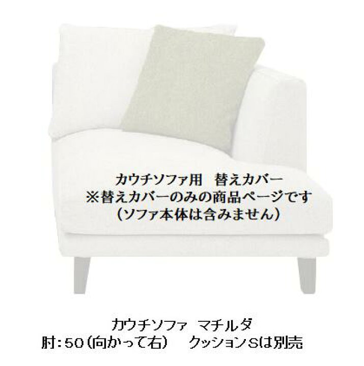 楽天市場】【送料無料】INCOONカウチ用替えカバーmatilda(マチルダ 