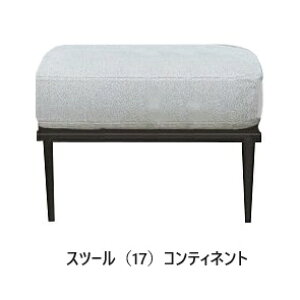 INCOONスツール / オットマン(17) kontinent(コンティネント)張地布:3ランク対応(SN/SP/W1)フルカバーリング仕様受注生産クッション別売送料無料(玄関前配送)沖縄・北海道・離島は除く