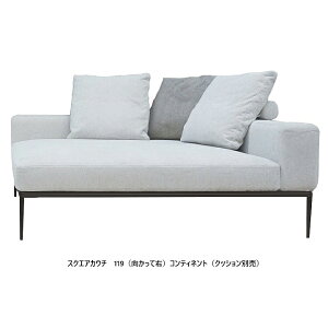 【開梱設置送料無料】INCOONスクエアカウチ ソファ kontinent(コンティネント)左右肘あり(118/119)張地布:3ランク対応(SN/SP/W1)フルカバーリング仕様受注生産クッション別売開梱設置送料無