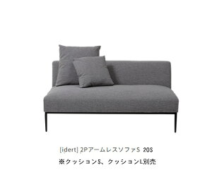 【開梱設置送料無料・大人気レビュープレゼント有】INCOON 2PアームレスソファS idert(イデルト)張地布:3ランク対応(SN/SP/W1)カバーリング仕様クッション別売受注生産開梱設置送料無料沖縄・