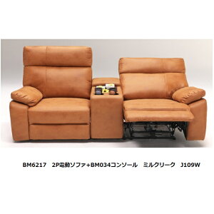 BM6217 2P電動ソファ+BM034コンソール 張地:ミルクリークカラー:J109W(キャメル色)受注生産(納期約3ヶ月)開梱設置送料無料北海道、沖縄、離島は別途お見積り