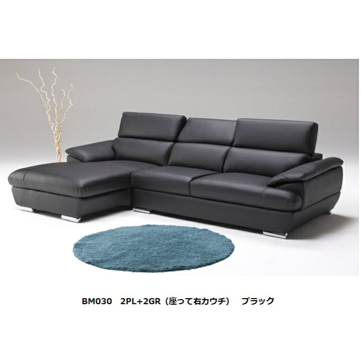 楽天市場】BM030 カウチソファ左右カウチ有り張地：牛皮革張り一部合皮 