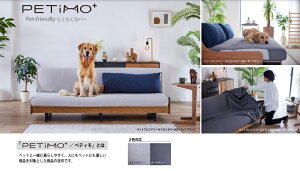 �y���������E���K�̔��㗝�X�z���[�u���� ����Q�\�t�@PETIMO(�y�e�B��)�y�b�g�t�����h���[(PET-FRIENDLY)�炭�炭�J�o�[2�T�C�Y�Ή�(200/180)�f�ށF�t�@�u���b�N�J���[�F2�F�Ή�(LGY/DGY)��������(