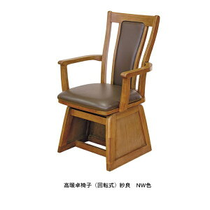 アサヒの家具 回転チェア 紗良木部:タモ材/張材:PVC(ブラウン)木部2色対応:NW色/SG色 回転機能・直進キャスター付送料無料(玄関前配送)北海道・沖縄・離島は除く