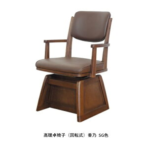 アサヒの家具 回転チェア 香乃木部:タモ材/張材:PVC(ブラウン)木部2色対応:NW色/SG色 回転機能・直進キャスター付送料無料(玄関前配送)北海道・沖縄・離島は除く