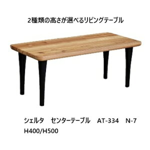 yJݒuzATq̉Ƌ Z^[e[uScelta (VF^) AT-334 2^CvFH400/H500ؕF 5FΉGRHHV[[/TXLE^h[6TԊJݒu@kCE