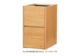 【送料無料】純国産品浜本工芸 No.6000デスクユニットNo.6000固定袖B(奥行50cm)素材：ナラ材塗色：3色対応(NA/DA/CA)F☆☆☆☆受注生産送料無料(玄関前配送)北海道・沖縄・離島は見積もり