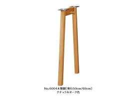 【送料無料】純国産品 浜本工芸No.6000デスクユニットNo.6000木製脚(奥行50cm/60cm)素材：ナラ無垢材塗色：3色対応(NA/DA/CA)F☆☆☆☆受注生産送料無料(玄関前配送)北海道・沖縄・離島は見積もり