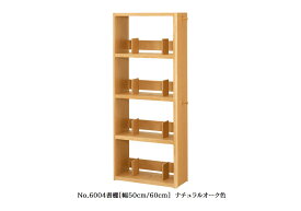 【送料無料】純国産品 浜本工芸No.6000デスクユニットNo.6000 書棚(幅50cm/60cm)素材：ナラ材塗色：3色対応(NA/DA/CA)F☆☆☆☆受注生産送料無料(玄関前配送)北海道・沖縄・離島は見積もり