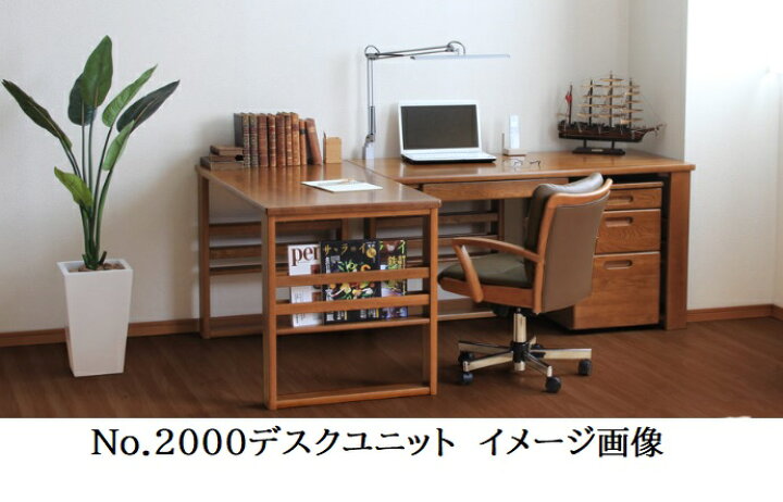 楽天市場】【送料無料】純国産品浜本工芸 No.2000デスクユニットNo  