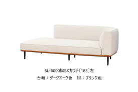 【開梱設置送料無料】5年保証浜本工芸製 カウチソファ No.6000SL-6000カウチ(183)左右選択可木部：オーク材張地：15色対応内部：スモールフェザーカバーリング仕様受注生産 納期約35日開梱設置送料無料北海道・沖縄・離島は除く