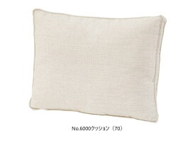 【送料無料】浜本工芸製No.6000 ソファ用 クッション(70)張地：15色対応内部：スモールフェザーカバーリング仕様受注生産 納期約35日送料無料(玄関前配送)北海道・沖縄・離島は除く