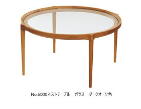 【送料無料】5年保証 浜本工芸製ネストテーブル No.6000T-6000(70Φ)ガラス木部：オーク材カラー：3色対応(NA/DA/CA)天板：8mm厚ガラス受注生産 納期約35日送料無料(玄関前配送)北海道・沖縄・離島は除く