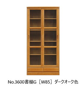【開梱設置送料無料】純国産品 浜本工芸No.3600 書棚G(W85)素材:ナラ材塗色:3色対応(NA/DA/CA)受注生産開梱設置送料無料北海道・沖縄・離島は除く