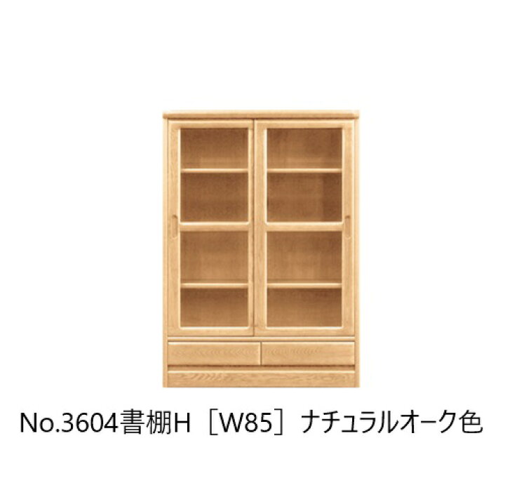 楽天市場】【開梱設置送料無料】純国産品 浜本工芸No.3600 書棚H(W85 