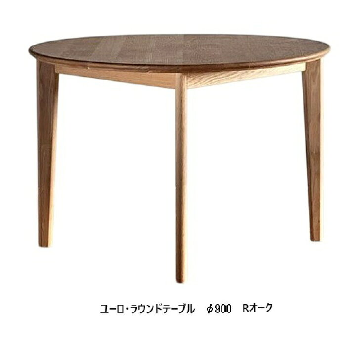 楽天市場】[開梱設置送料無料] シキファニチア (SIKI)ユーロ ラウンド 