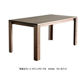 [開梱設置送料無料] シキファニチア (SIKI)ダイニングテーブル プレーンRオーク板目/Rオーク柾目/ブラックチェリー/ウォルナットオイル仕上げ/ウレタン仕上げサイズ選べます受注生産納期2〜3ヶ月開梱設置送料無料 北海道、沖縄、離島は別途お見積り