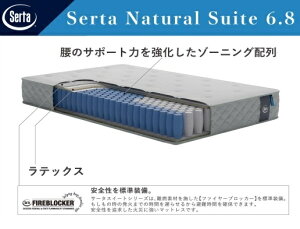 �y�J���ݒu���������z�|�P�b�g�R�C���}�b�g���X�T�[�^ (Serta) �i�`�������X�C�[�g 6.8 (Natural Suite 6.8) 3�]�[���|�P�b�g�R�C���i���ݔz��j5�T�C�Y�Ή��iPS/SD/D/Q1/Q2�j�J���ݒu���������k�C���A