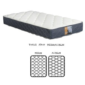 ハニカム マットレス アンネルベッド」の人気商品一覧 | 安い商品を 