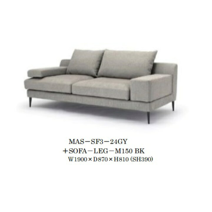 楽天市場】NDstyle メゾン 3PソファMAS-SF3+LEG-M150脚2タイプ選択布 