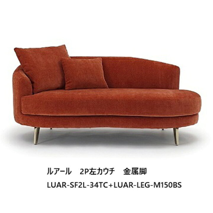 楽天市場】NDstyle 2Pカウチ ソファ ルアール LUAR-SF2L/R（左右あり 