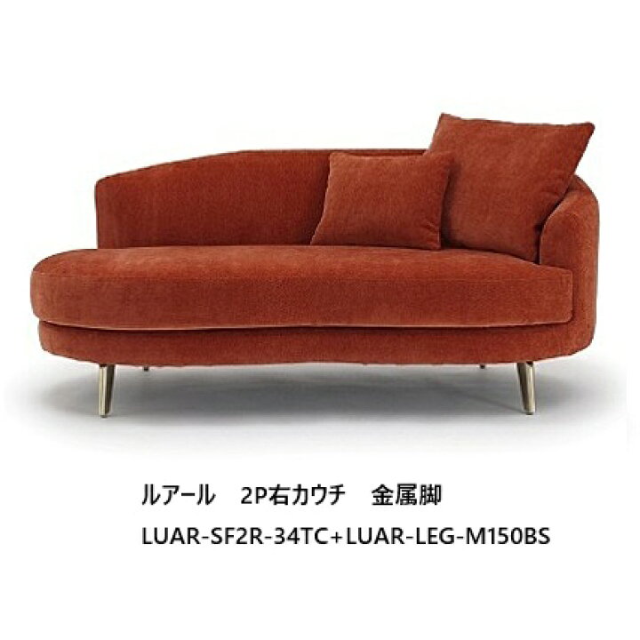 楽天市場】NDstyle 2Pカウチ ソファ ルアール LUAR-SF2L/R（左右あり 