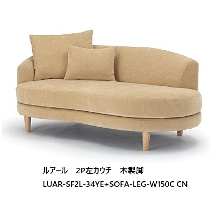 楽天市場】NDstyle 2Pカウチ ソファ ルアール LUAR-SF2L/R（左右あり 